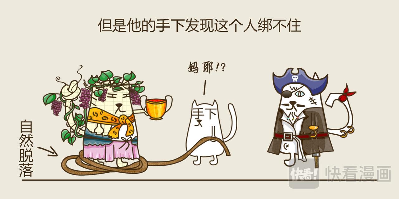 《三猫流浪记之希喵神话》狄俄尼索斯（下） 第26页