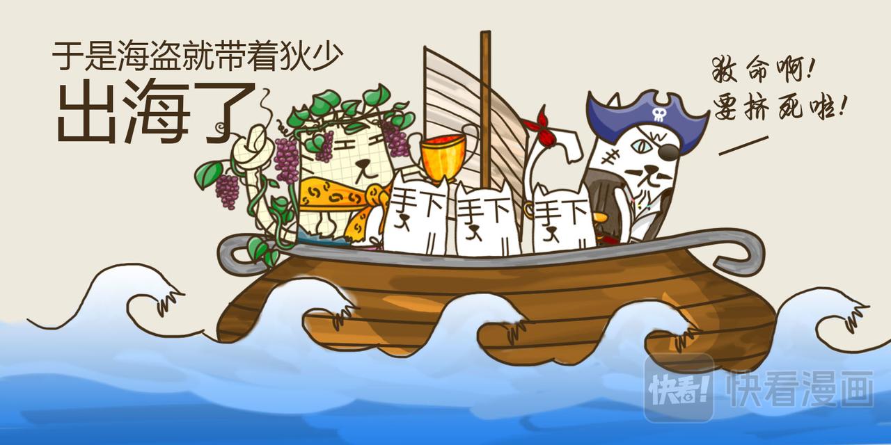 《三猫流浪记之希喵神话》狄俄尼索斯（下） 第28页