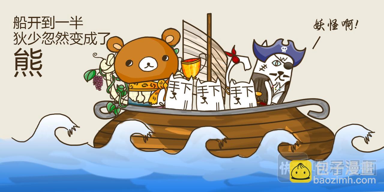 《三猫流浪记之希喵神话》狄俄尼索斯（下） 第30页