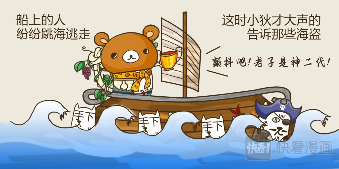 《三猫流浪记之希喵神话》狄俄尼索斯（下） 第31页