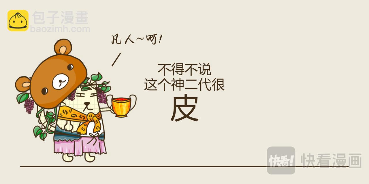 《三猫流浪记之希喵神话》狄俄尼索斯（下） 第32页