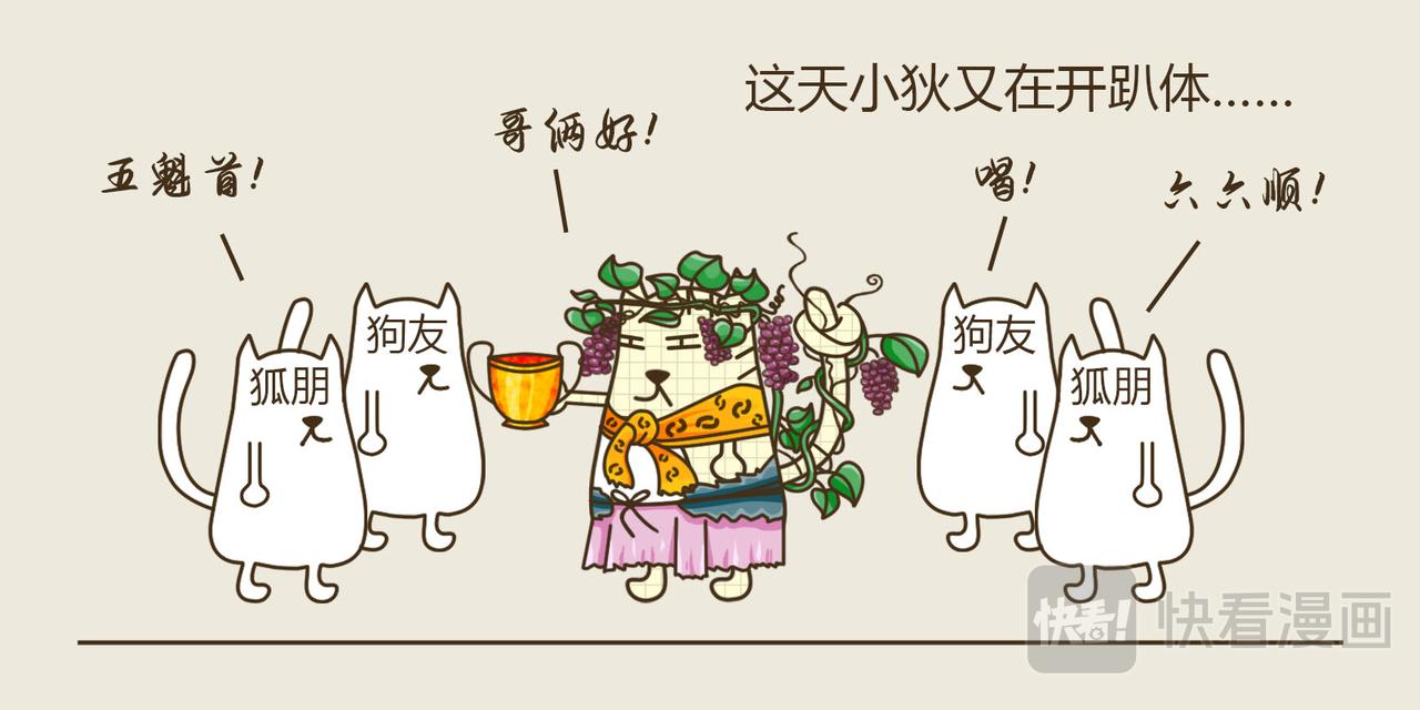 《三猫流浪记之希喵神话》狄俄尼索斯（下） 第33页