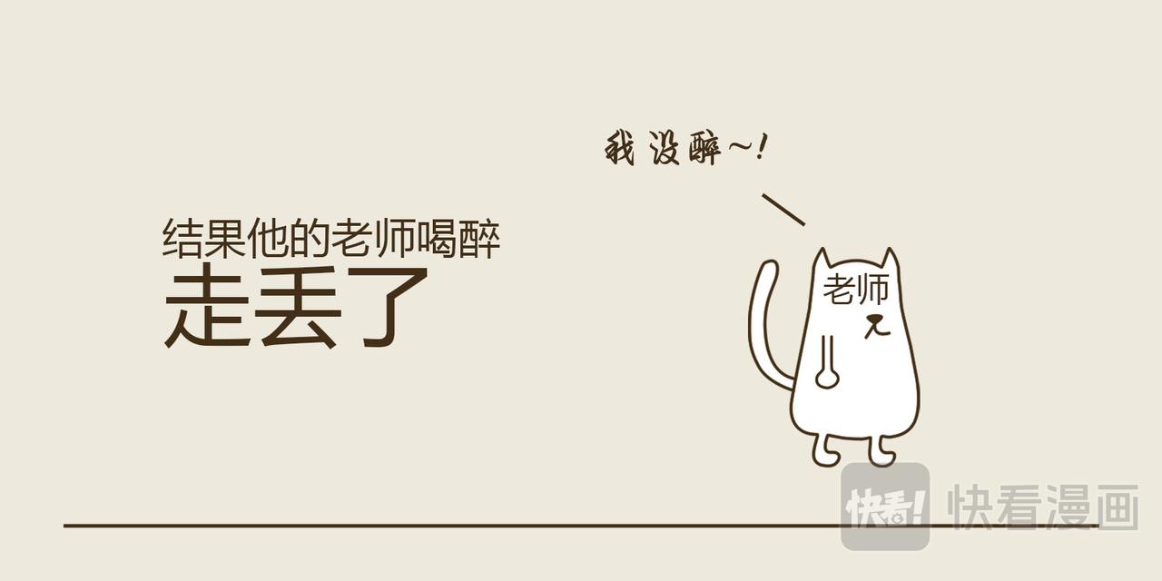 《三猫流浪记之希喵神话》狄俄尼索斯（下） 第34页