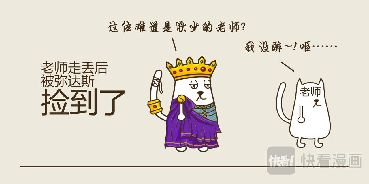 《三猫流浪记之希喵神话》狄俄尼索斯（下） 第35页