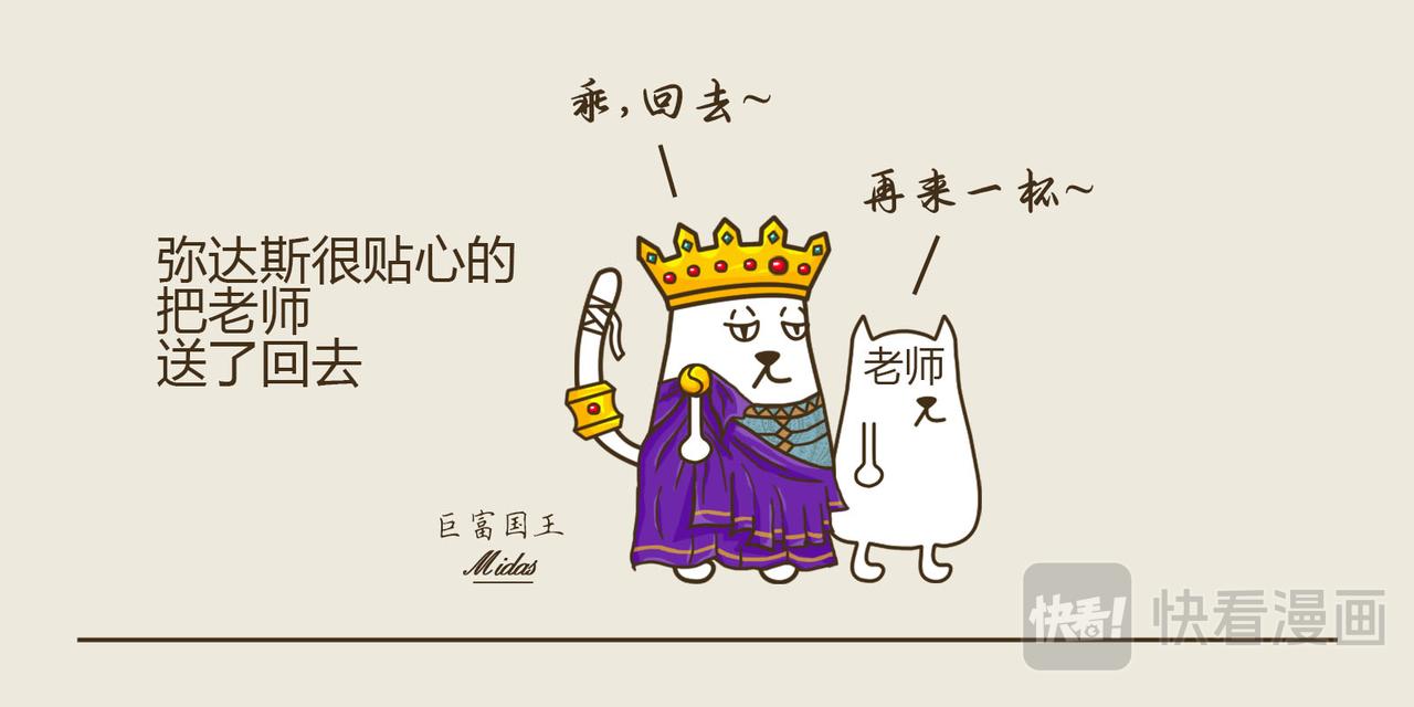 《三猫流浪记之希喵神话》狄俄尼索斯（下） 第36页