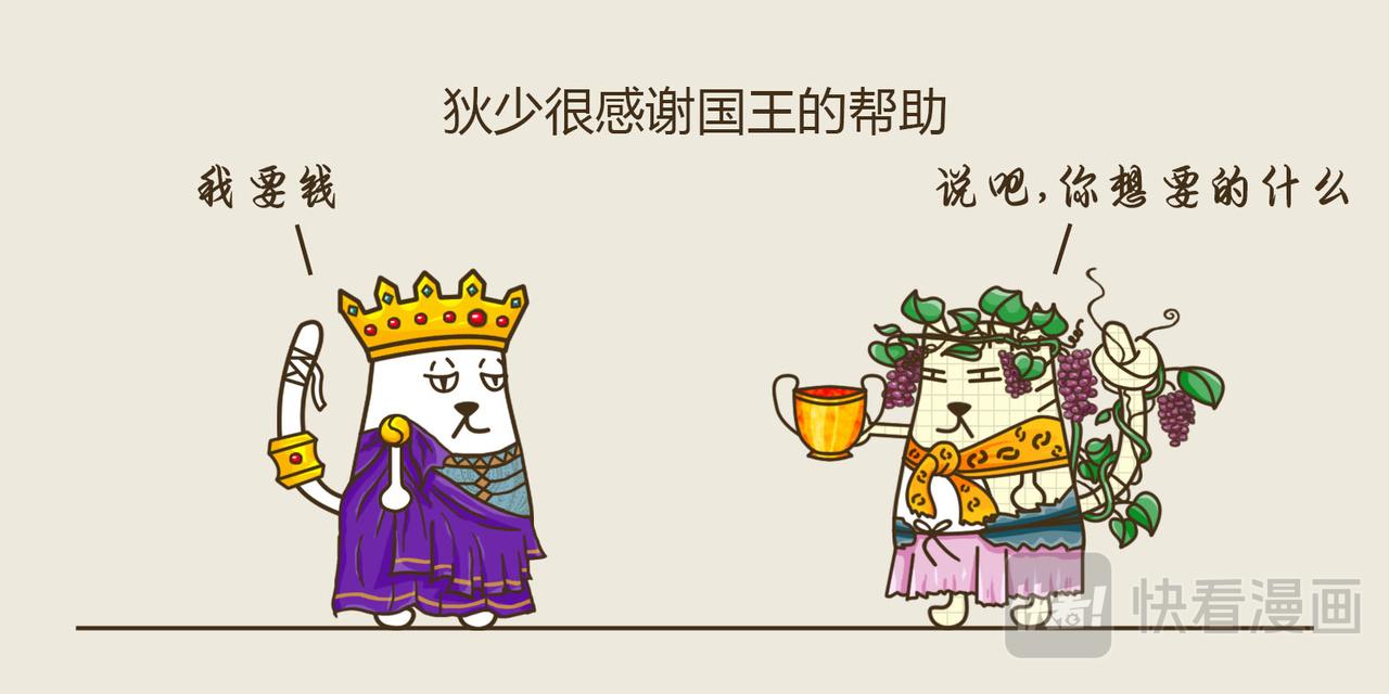 《三猫流浪记之希喵神话》狄俄尼索斯（下） 第37页