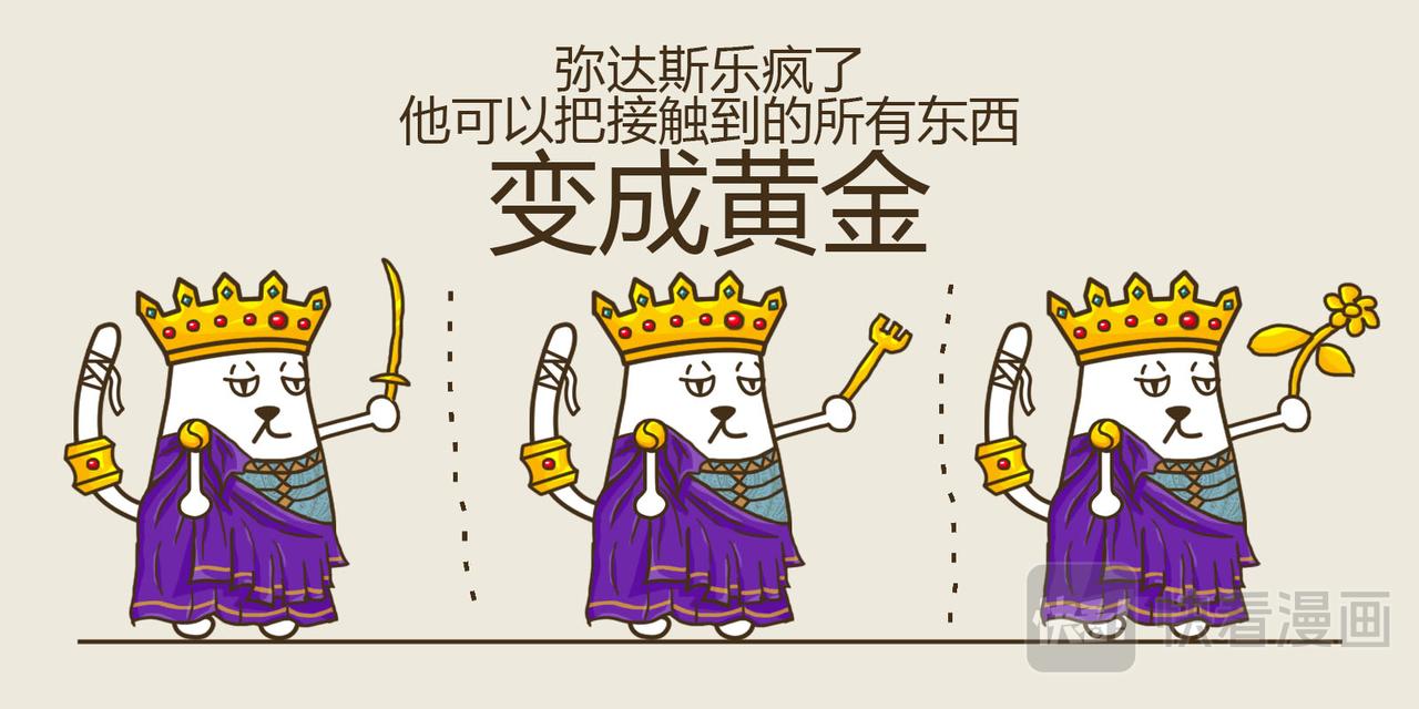《三猫流浪记之希喵神话》狄俄尼索斯（下） 第40页