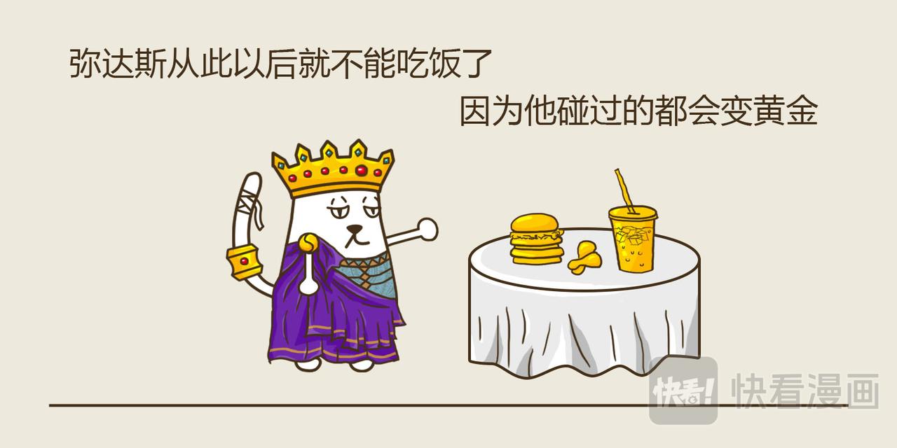 《三猫流浪记之希喵神话》狄俄尼索斯（下） 第42页