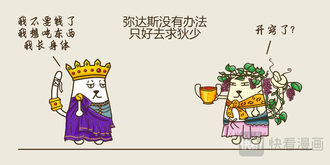 《三猫流浪记之希喵神话》狄俄尼索斯（下） 第44页