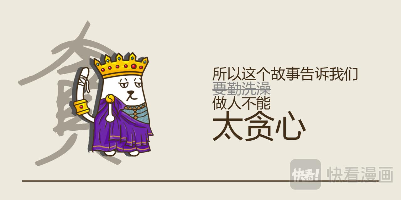 《三猫流浪记之希喵神话》狄俄尼索斯（下） 第47页