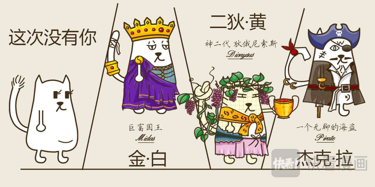 《三猫流浪记之希喵神话》狄俄尼索斯（下） 第4页