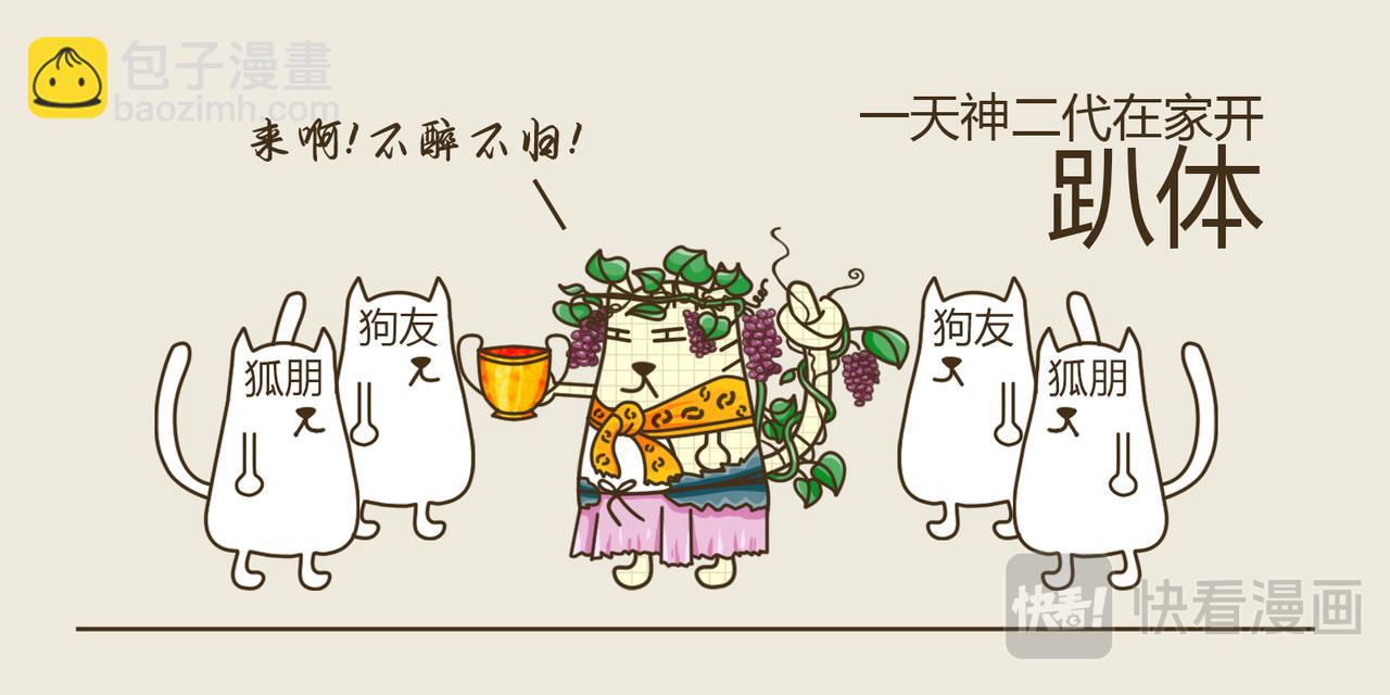 《三猫流浪记之希喵神话》狄俄尼索斯（下） 第7页
