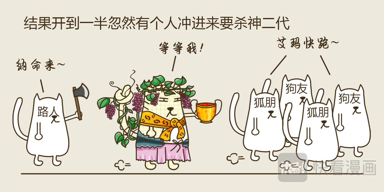《三猫流浪记之希喵神话》狄俄尼索斯（下） 第8页