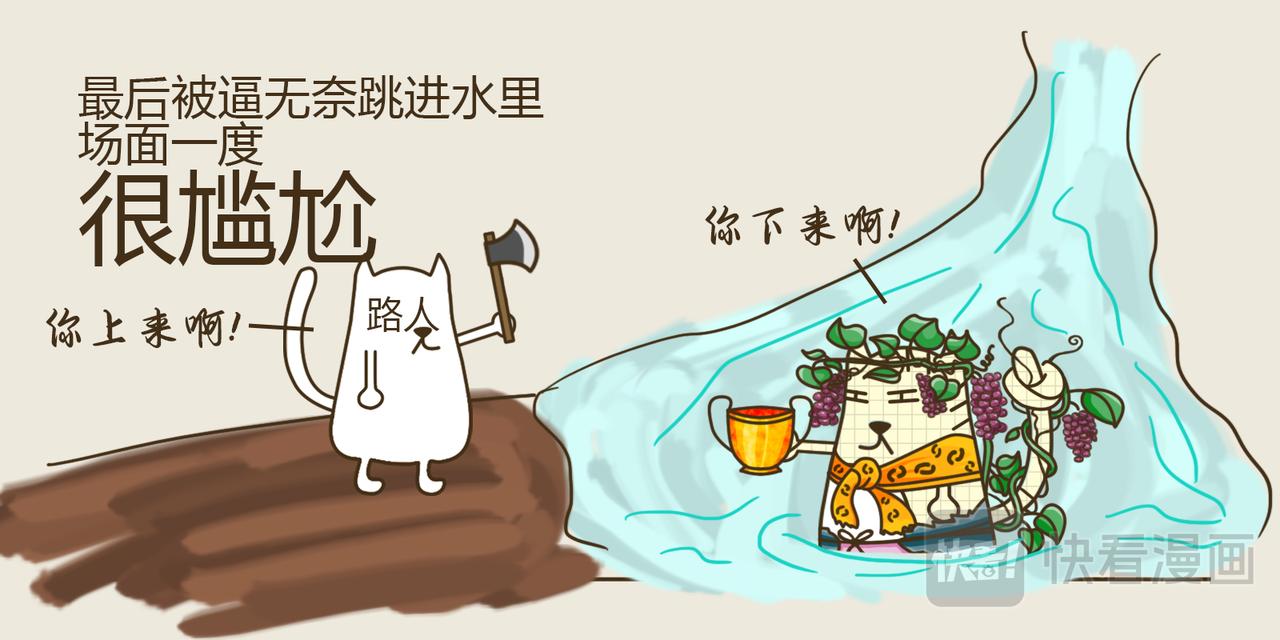 《三猫流浪记之希喵神话》狄俄尼索斯（下） 第9页