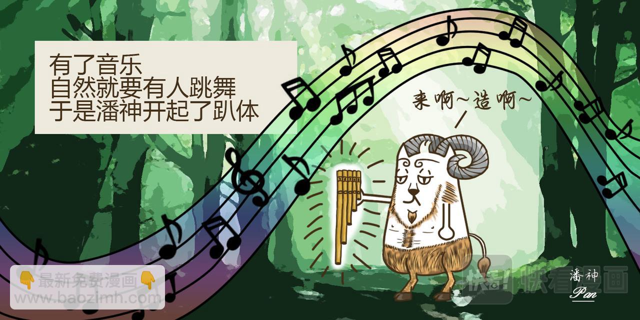 《三猫流浪记之希喵神话》潘 第10页