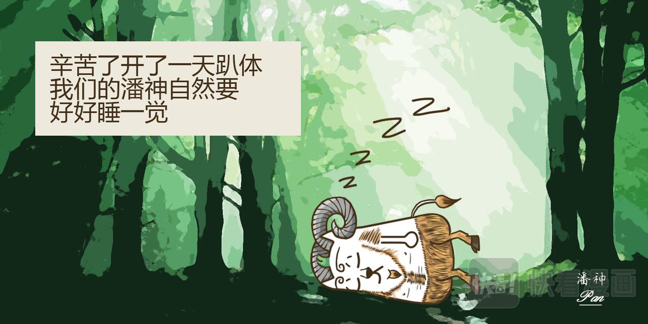 《三猫流浪记之希喵神话》潘 第11页