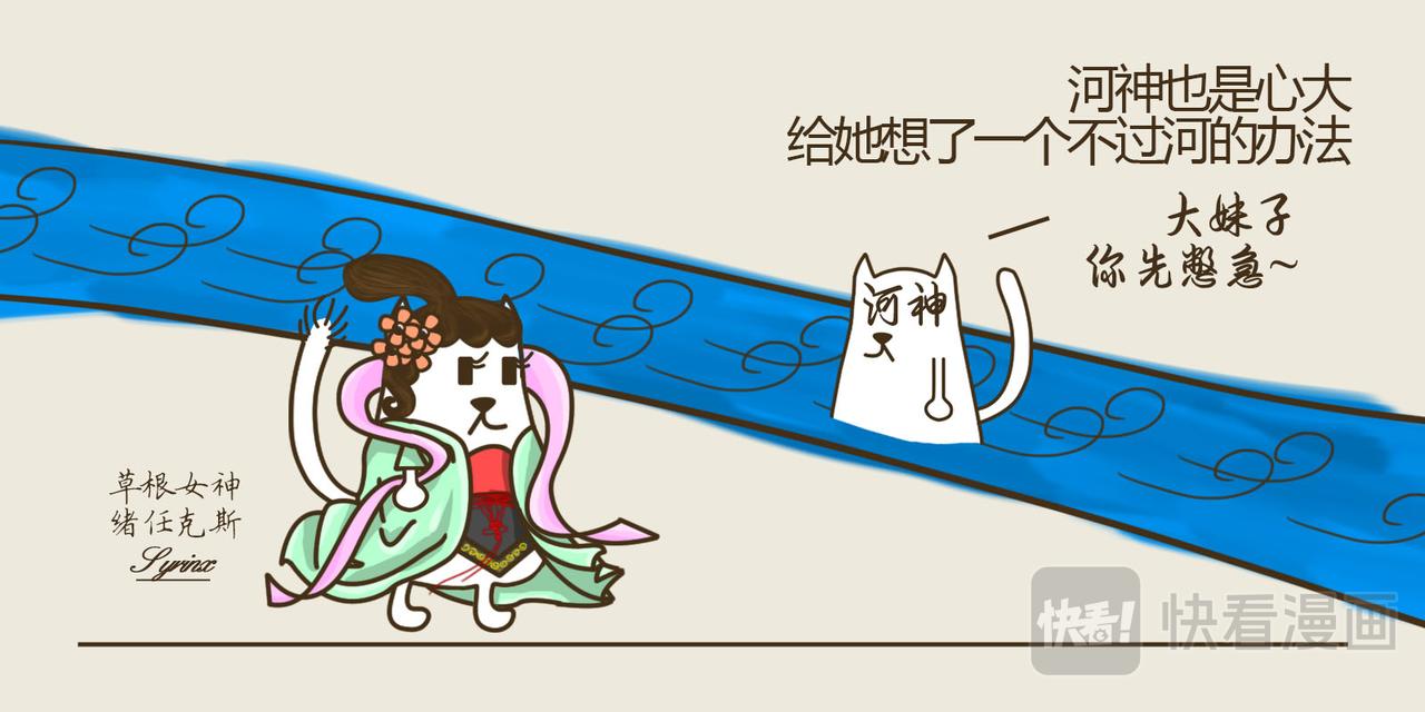 《三猫流浪记之希喵神话》潘 第23页
