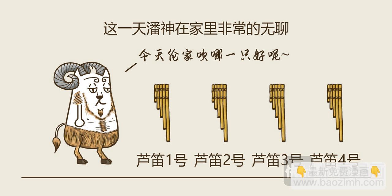 《三猫流浪记之希喵神话》潘 第29页