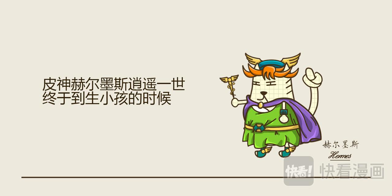 《三猫流浪记之希喵神话》潘 第5页