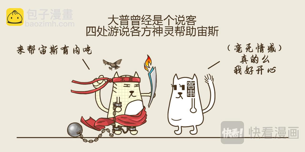 《三猫流浪记之希喵神话》普罗米修斯 第11页