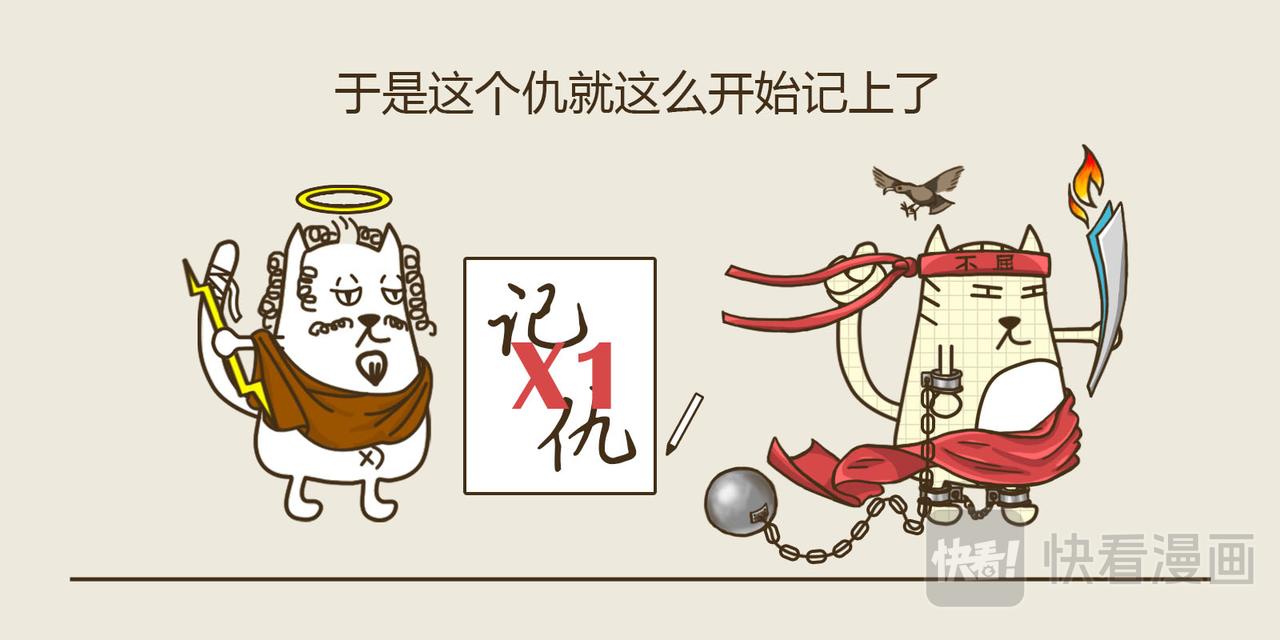 《三猫流浪记之希喵神话》普罗米修斯 第14页