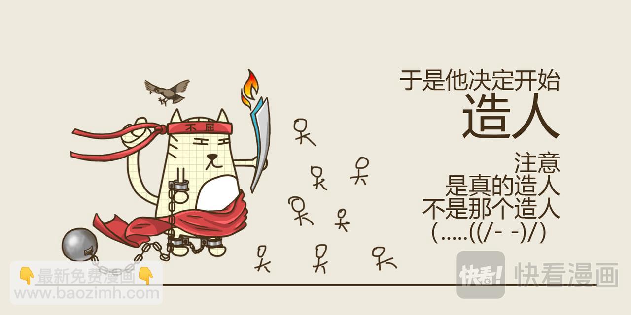 《三猫流浪记之希喵神话》普罗米修斯 第16页