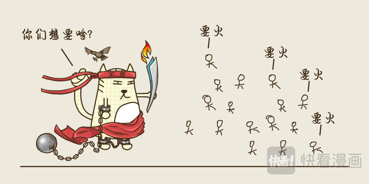 《三猫流浪记之希喵神话》普罗米修斯 第17页