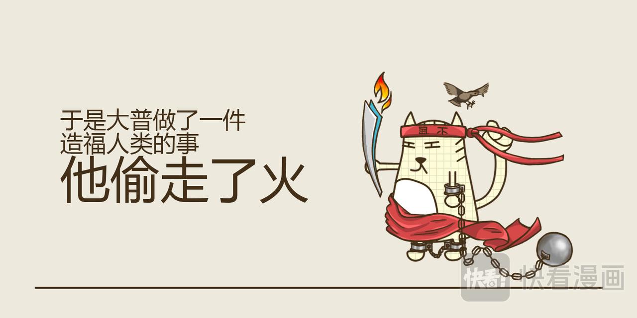 《三猫流浪记之希喵神话》普罗米修斯 第20页