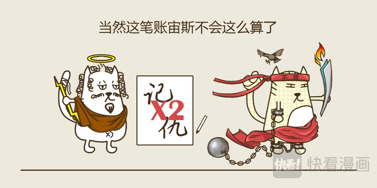 《三猫流浪记之希喵神话》普罗米修斯 第22页