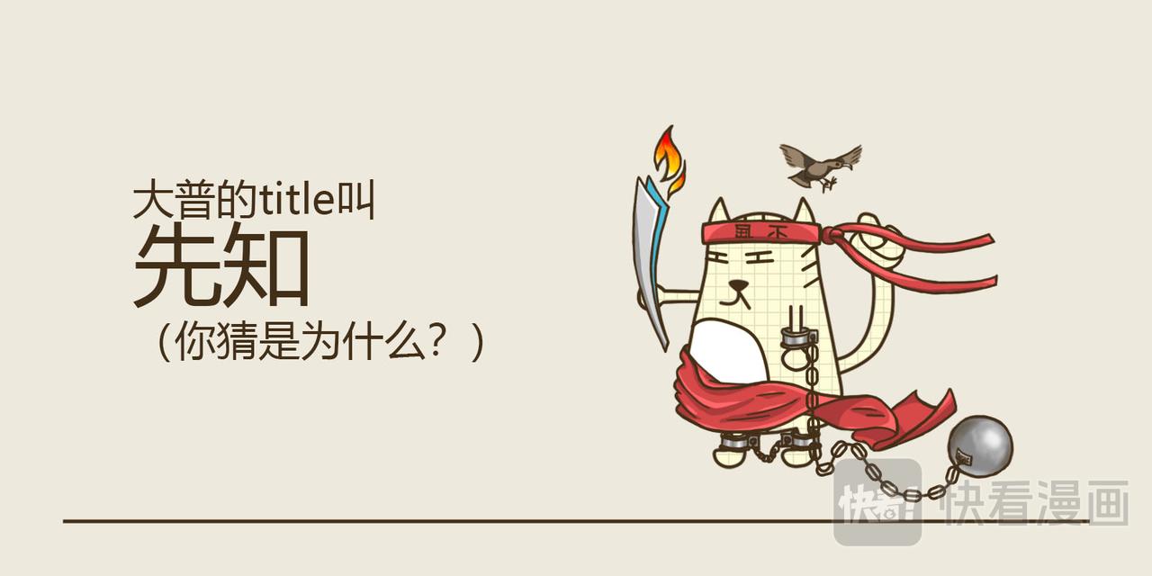 《三猫流浪记之希喵神话》普罗米修斯 第24页