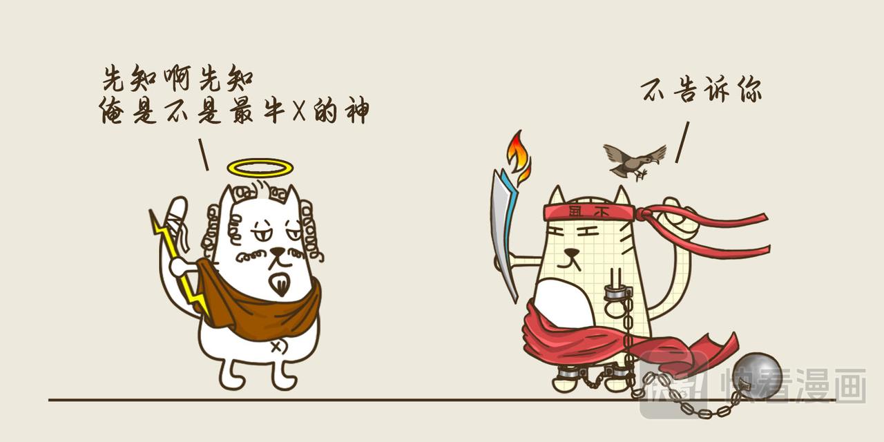 《三猫流浪记之希喵神话》普罗米修斯 第26页