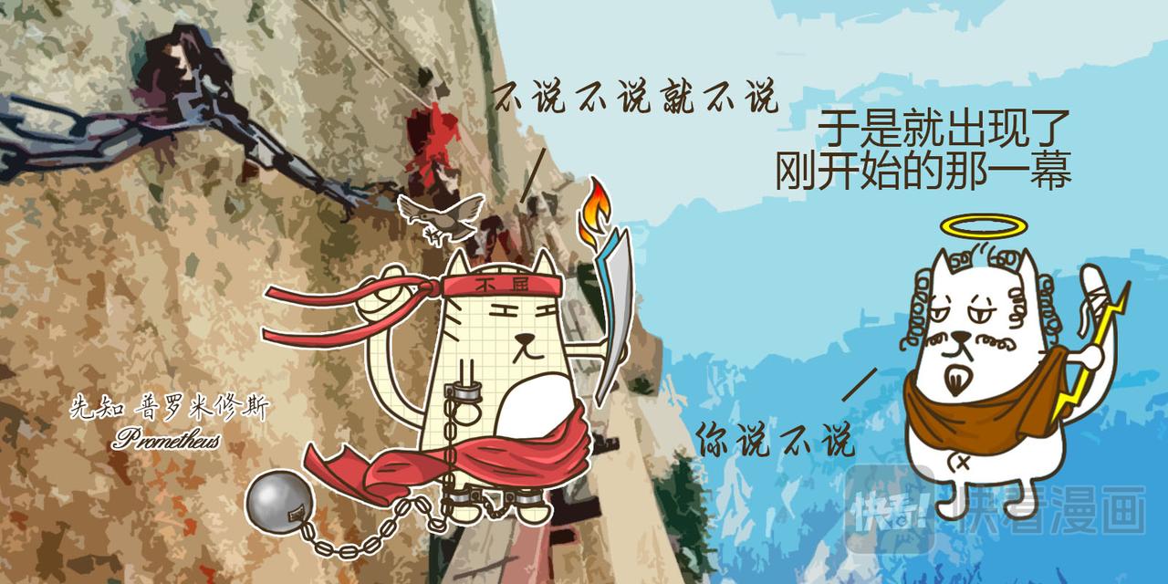 《三猫流浪记之希喵神话》普罗米修斯 第28页