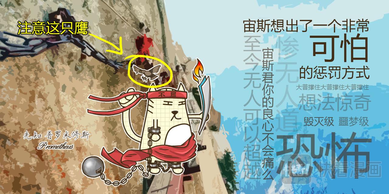 《三猫流浪记之希喵神话》普罗米修斯 第29页