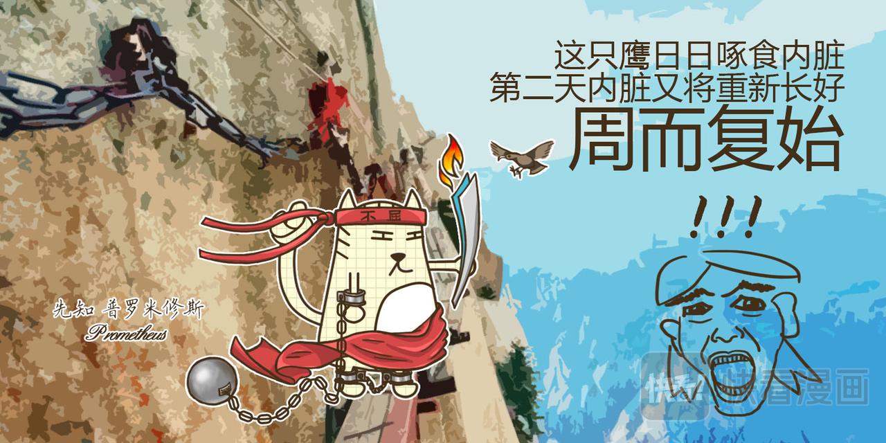 《三猫流浪记之希喵神话》普罗米修斯 第30页