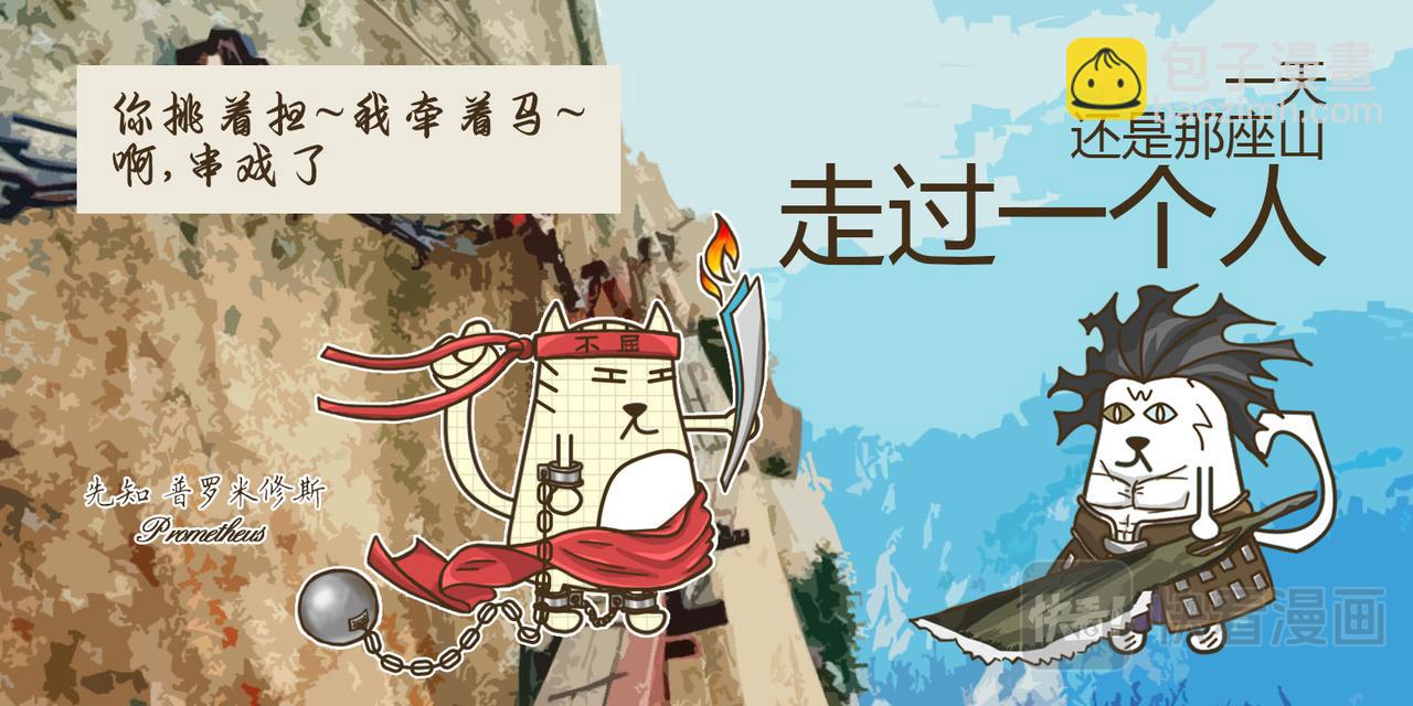 《三猫流浪记之希喵神话》普罗米修斯 第34页