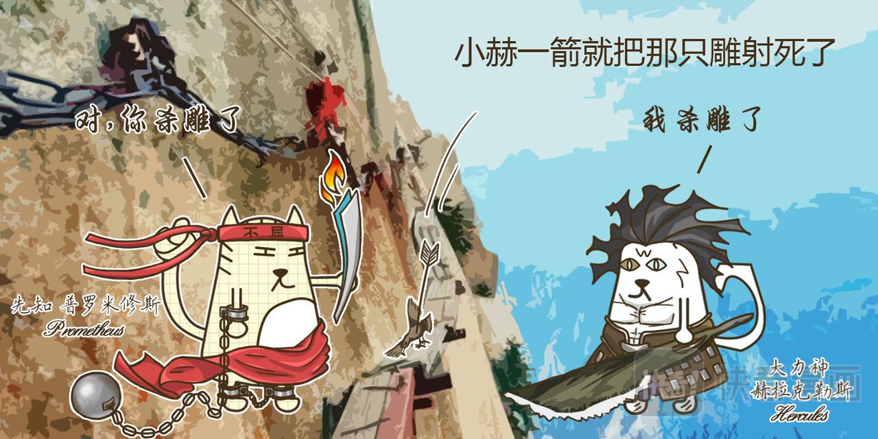 《三猫流浪记之希喵神话》普罗米修斯 第37页