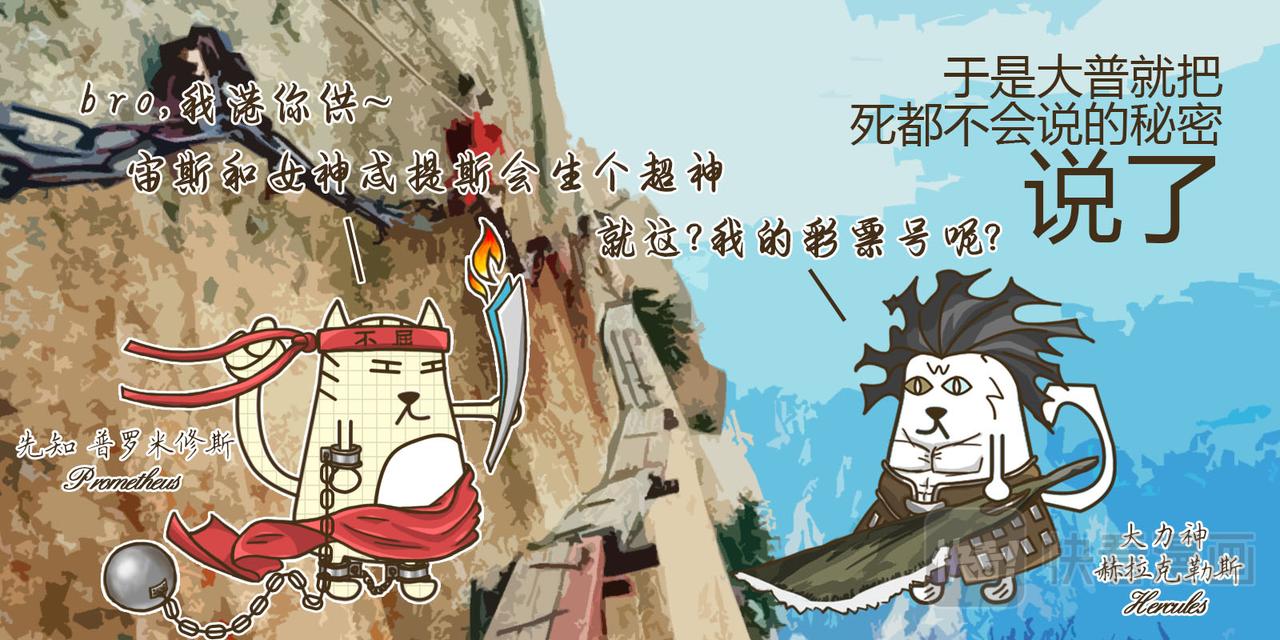 《三猫流浪记之希喵神话》普罗米修斯 第40页