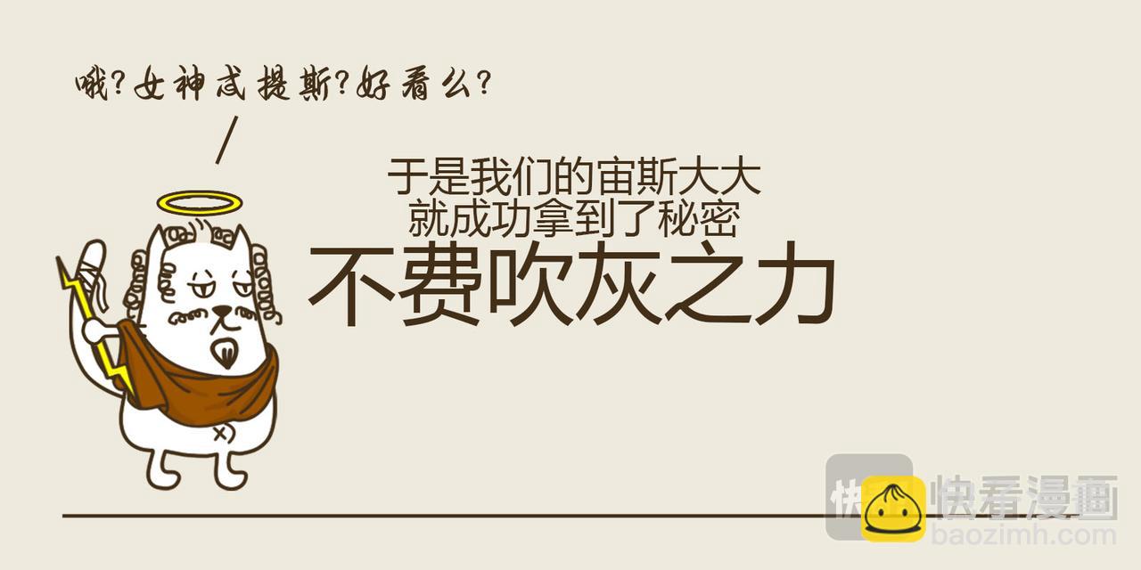 《三猫流浪记之希喵神话》普罗米修斯 第41页