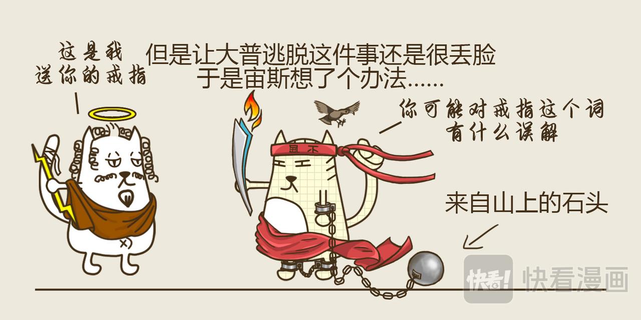《三猫流浪记之希喵神话》普罗米修斯 第42页