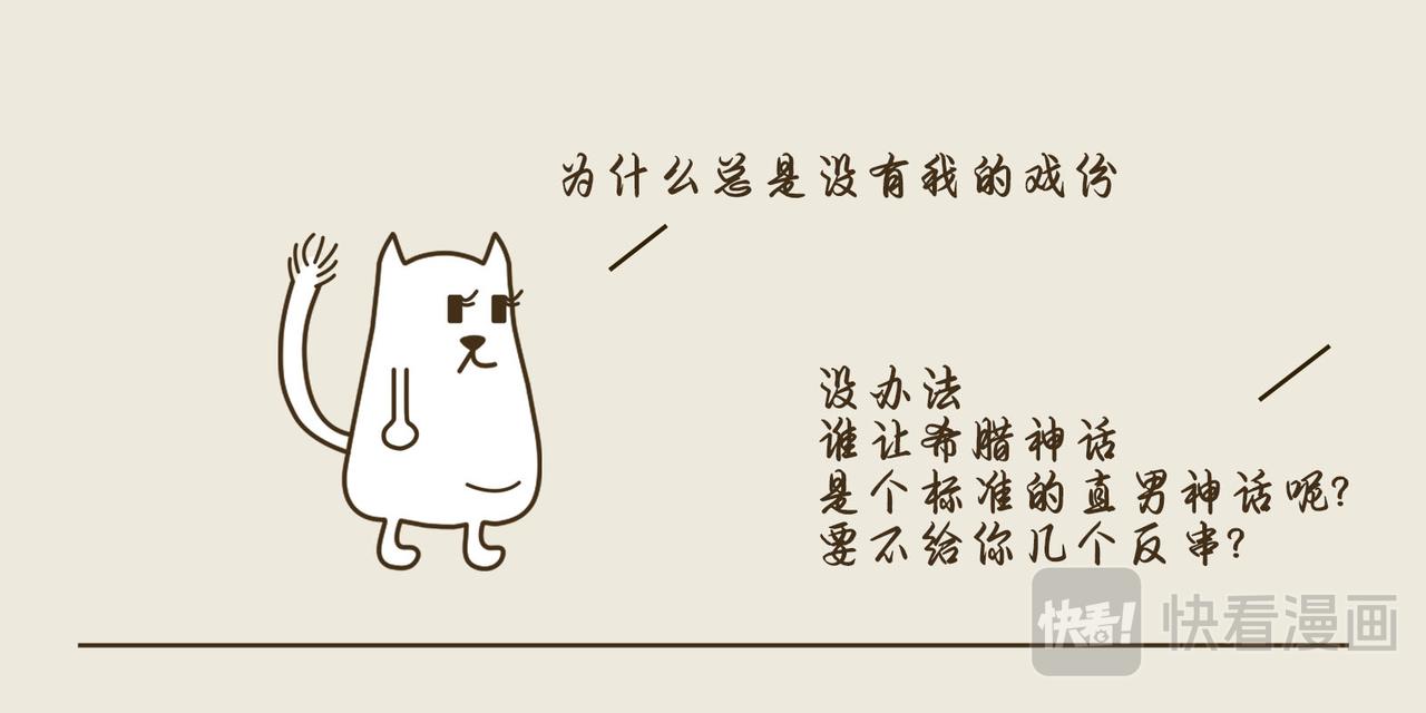 《三猫流浪记之希喵神话》普罗米修斯 第6页
