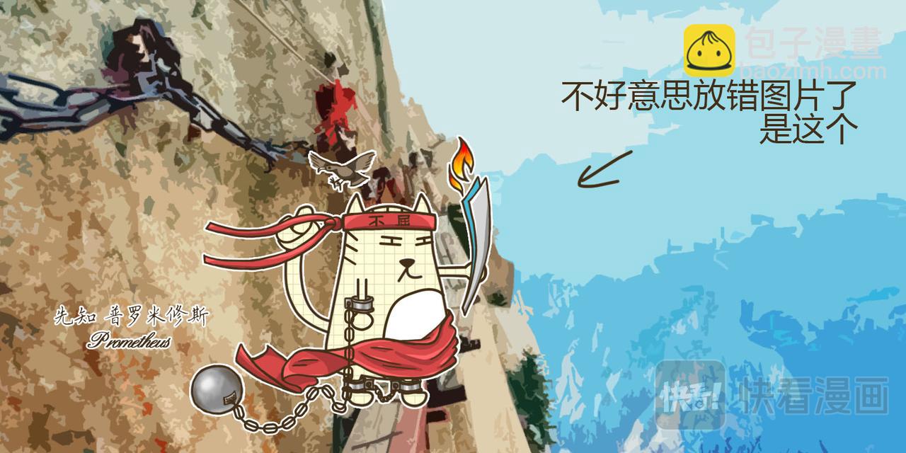 《三猫流浪记之希喵神话》普罗米修斯 第8页