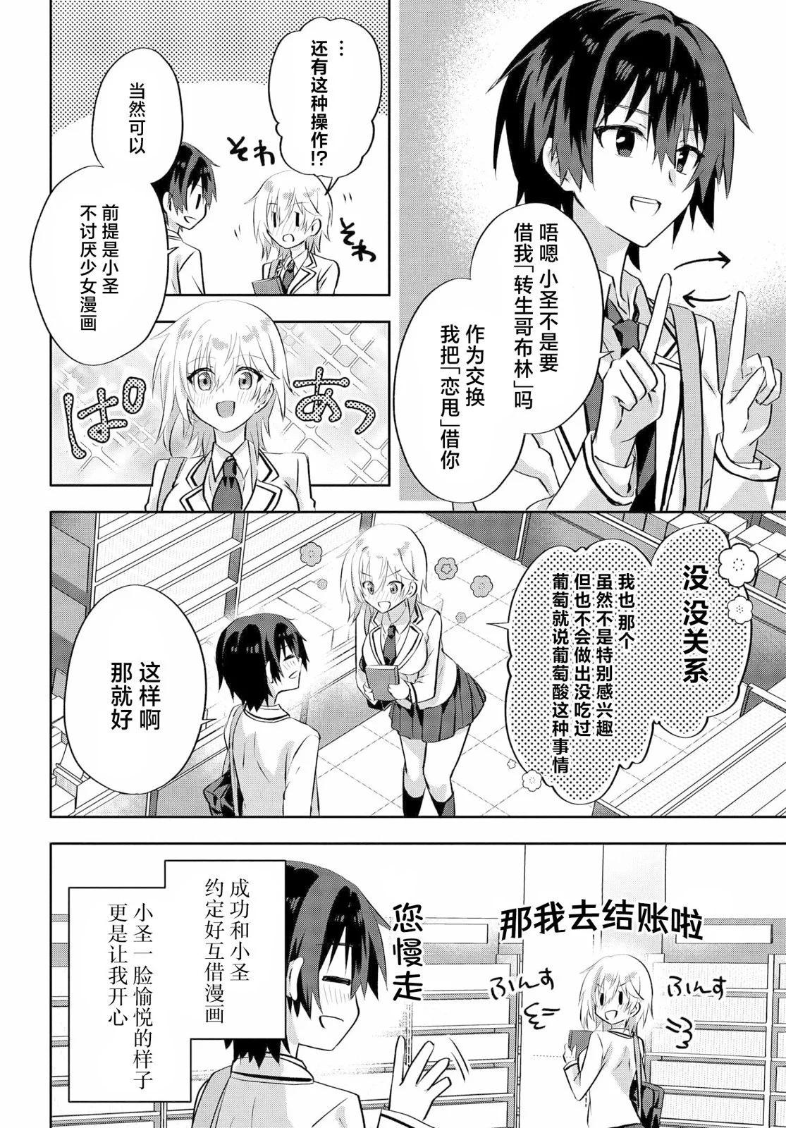 《穿越进恋爱喜剧漫画,这次一定要让我推的败犭幸福》第5.1话 第10页