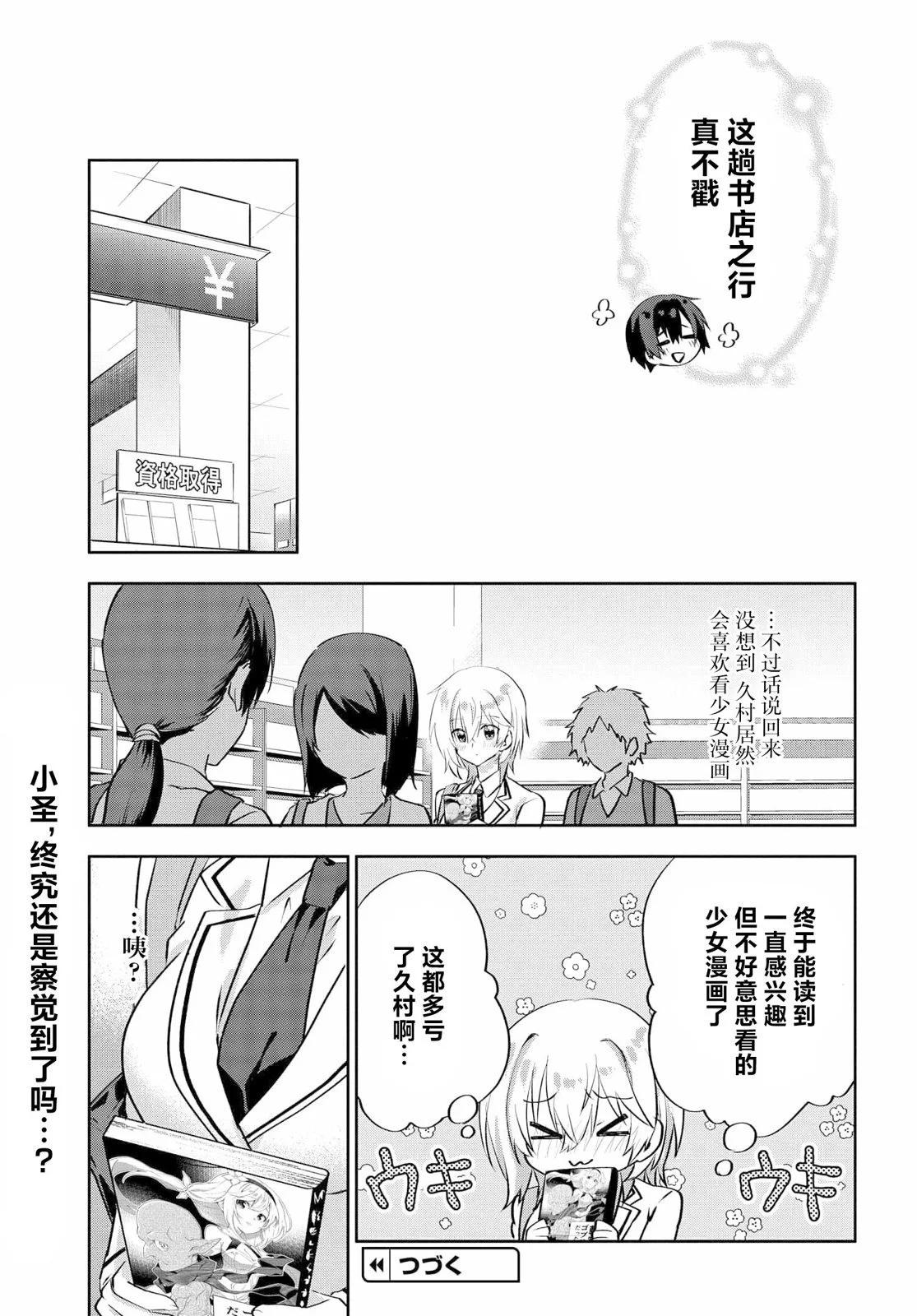 《穿越进恋爱喜剧漫画,这次一定要让我推的败犭幸福》第5.1话 第11页