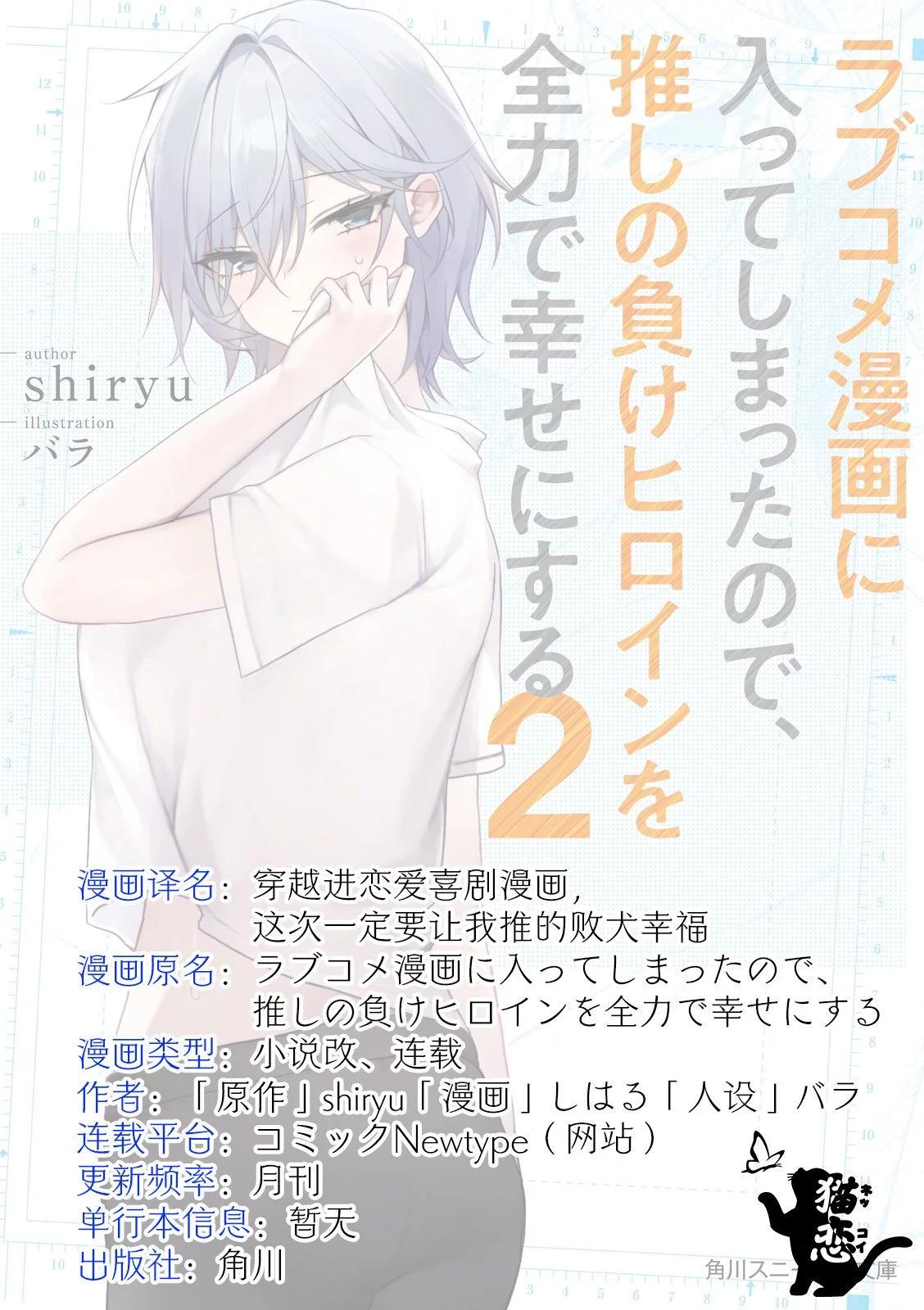《穿越进恋爱喜剧漫画,这次一定要让我推的败犭幸福》第5.1话 第12页