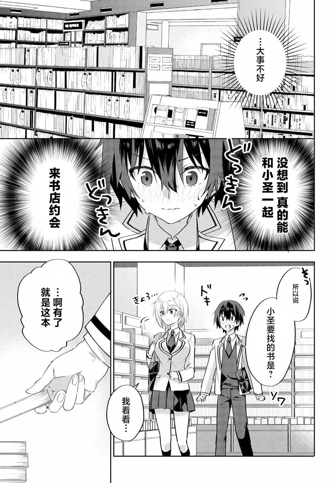 《穿越进恋爱喜剧漫画,这次一定要让我推的败犭幸福》第5.1话 第1页