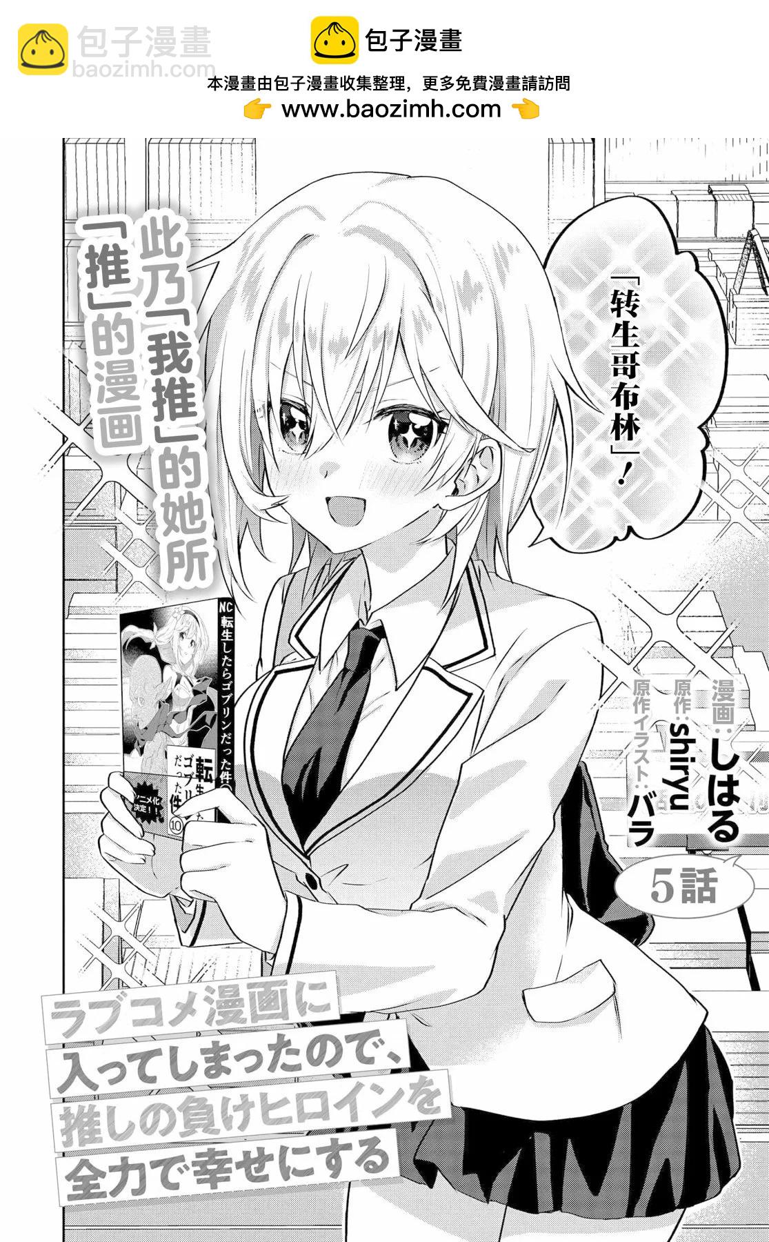 《穿越进恋爱喜剧漫画,这次一定要让我推的败犭幸福》第5.1话 第2页