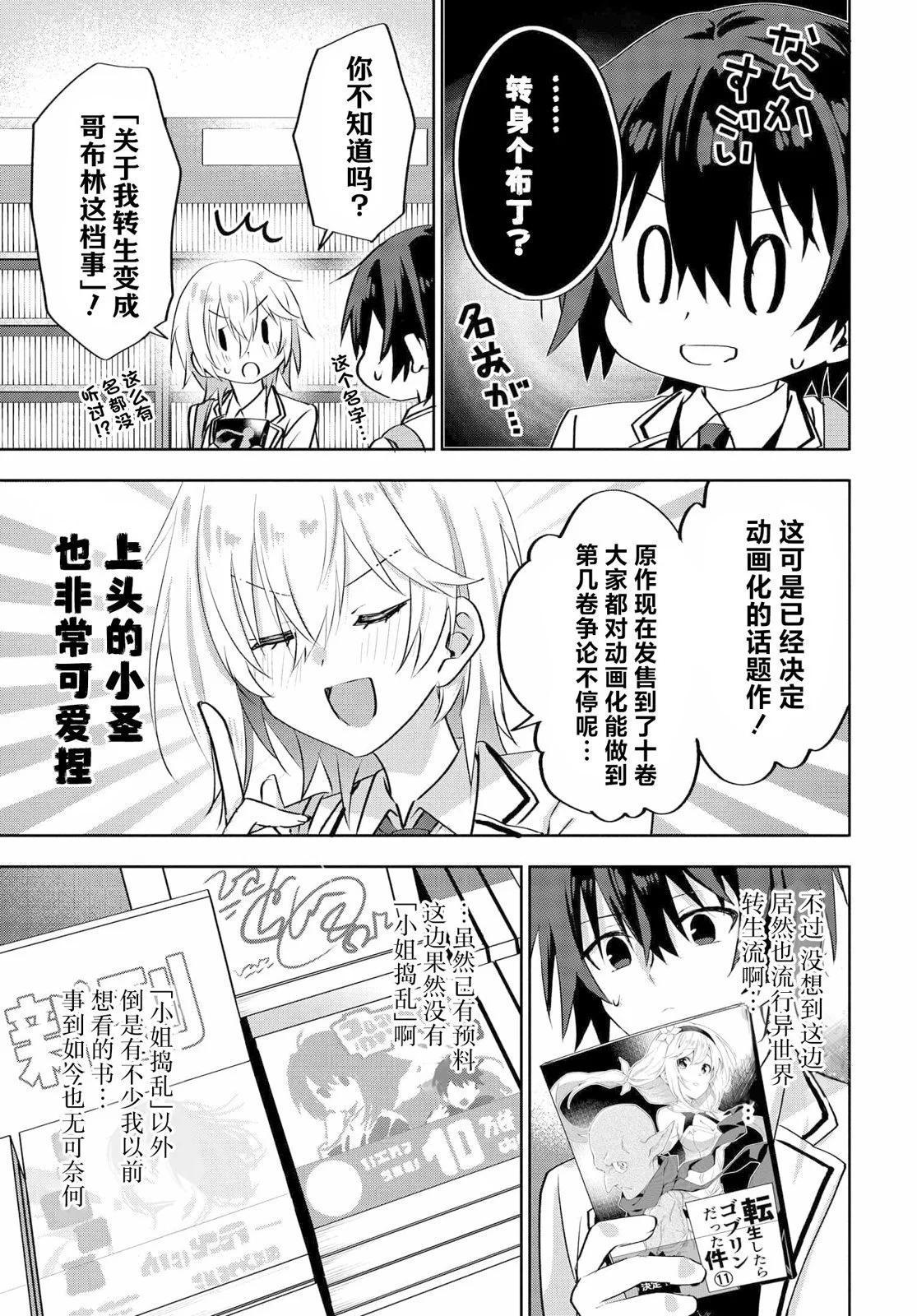 《穿越进恋爱喜剧漫画,这次一定要让我推的败犭幸福》第5.1话 第3页