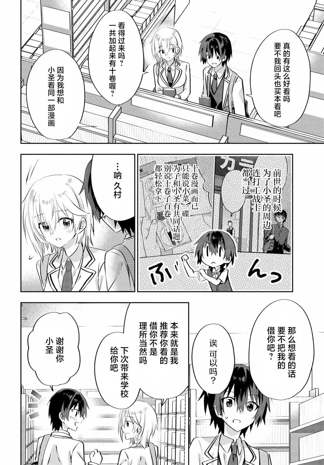 《穿越进恋爱喜剧漫画,这次一定要让我推的败犭幸福》第5.1话 第4页