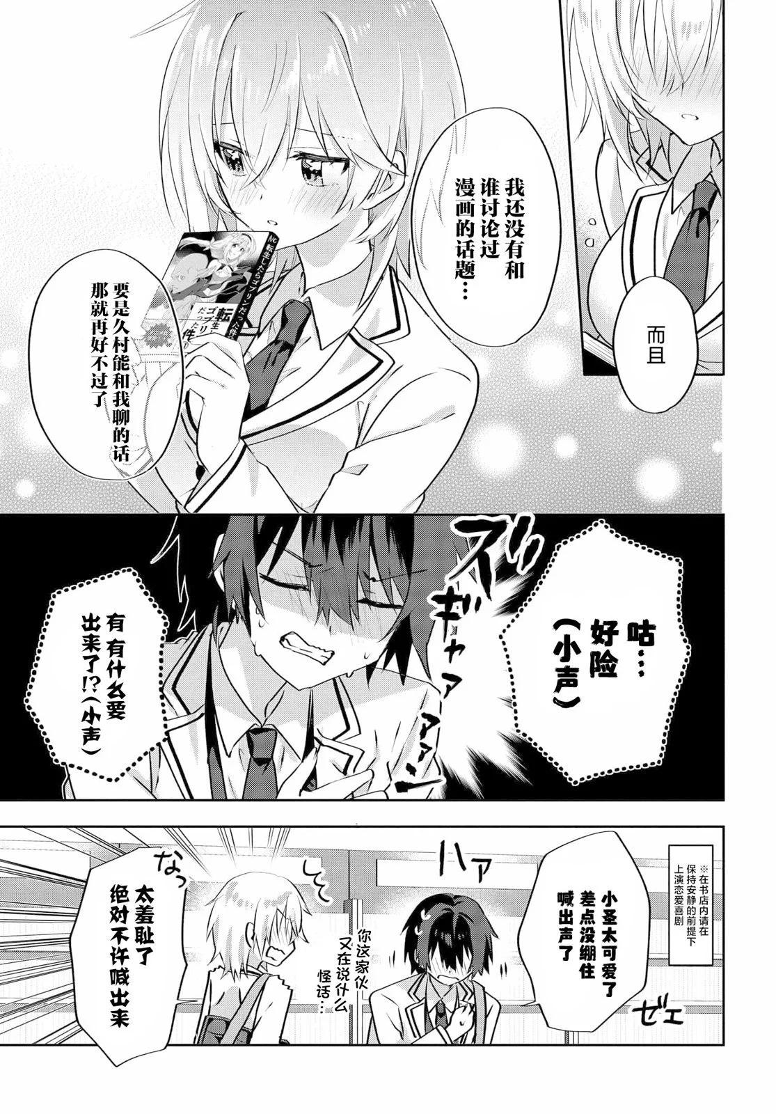 《穿越进恋爱喜剧漫画,这次一定要让我推的败犭幸福》第5.1话 第5页