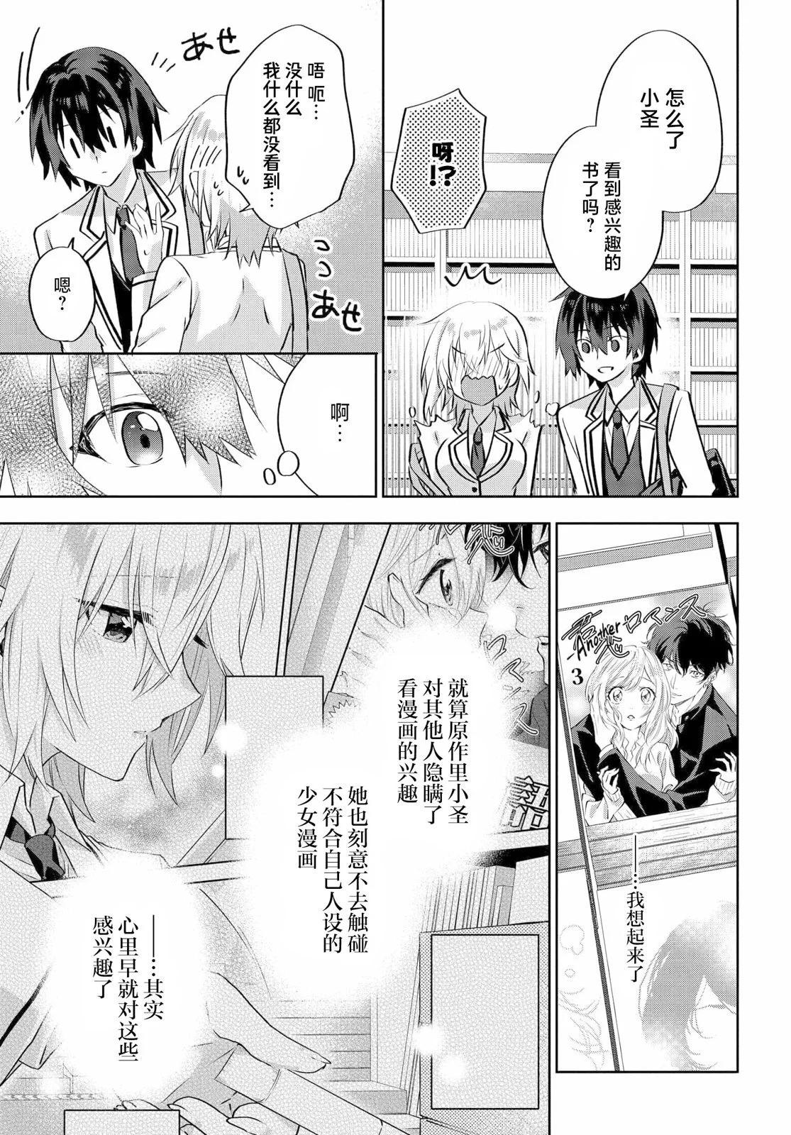 《穿越进恋爱喜剧漫画,这次一定要让我推的败犭幸福》第5.1话 第7页